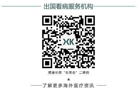 海外医疗,出国看病服务机构,出国看病